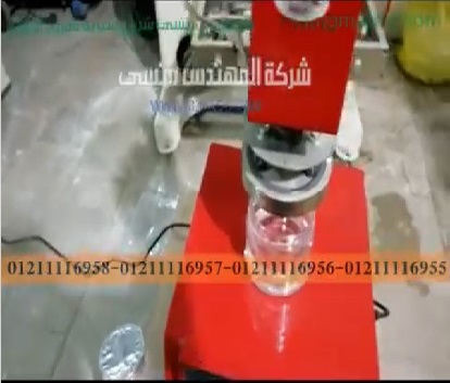 غلق الطبات علي فوهة العبوات البلاسيتكية و الزجاجية بمكبس موديل 224 ماركة المهندس منسي