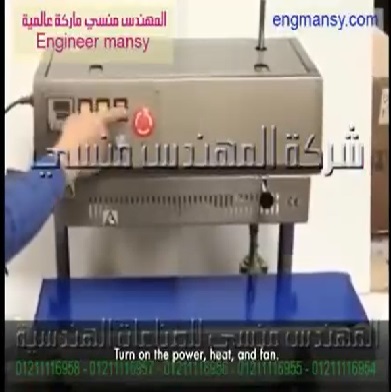 غلق ولحام أكياس حلوي الأطفال بماكينة لحام مستمر رأسي موديل 303 ماركة مهندس منسي