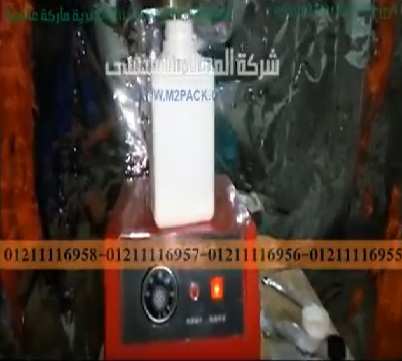 كبس طبات حرارية علي عبوة منظف بوتجازات بمكبس موديل 224 ماركة مهندس منسي