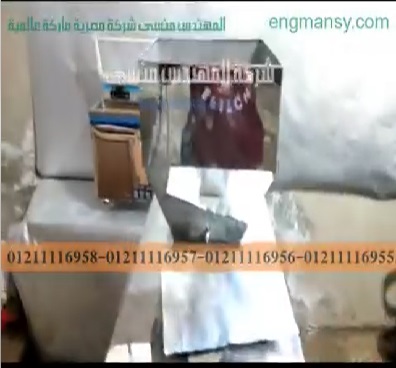 كيفية تشغيل ماكينة تعبئة الحبوب الوزنية نص اتوماتيك موديل904 ماركة مهندس منسى