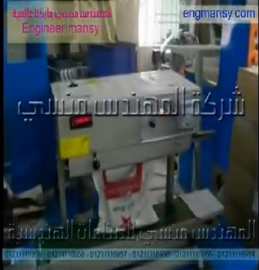 لحام أكياس المواد الغذائية المختلفة بماكينة لحام سير مستمر رأسي نصف أتوماتيك موديل 303 ماركة مهندس منسي