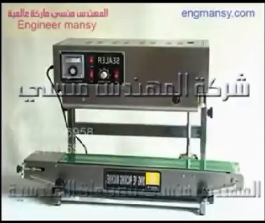 لحام اكياس المنتجات الغذائية و التموينية بماكينة لحام مستمر رأسي موديل 303 ماركة مهندس منسي