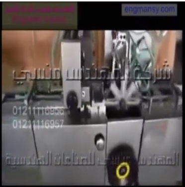 ماكينة آلية لحفظ علب تغليف المنتجات بالسلوفان ثري دي اللامع كود 802 ماركة مهندس منسي