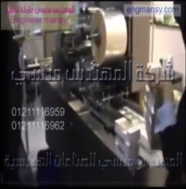 ماكينة أوتوماتيكية لتغليف علب اكسسوارات الكمبيوتر بالسلوفان الشفاف كود 802 ماركة مهندس منسي