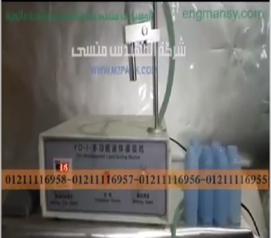ماكينة تعبأة عبوات محاليل طبية مطهرة موديل 451 ماركة مهندس منسي