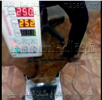 ماكينة تعبئة الحبوب والحبيبات نصف اتوماتيك فى اكياس وعبوات كود 904 ماركة مهندس منسي