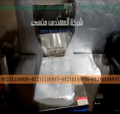 ماكينة تعبئة المغات و الحلبة بكيس جرامات موديل 904 ماركة مهندس منسي