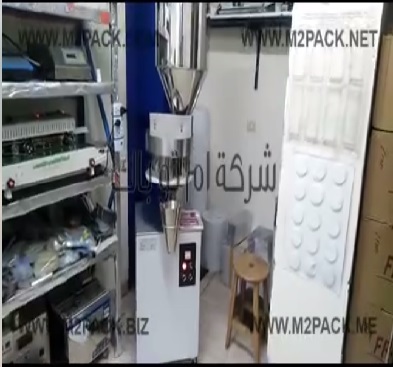 ماكينة تعبئة حبوب و حبيبات نصف أتوماتيكية نظام حجمي كوبايات موديل 901 ماركة مهندس منسي