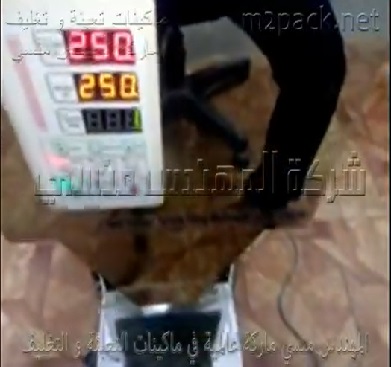 ماكينة تعبئة حبوب و مساحيق ،نصف أوتوماتيك وزنية كود 904 ، ماركة مهندس منسى