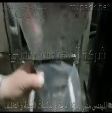 ماكينة تعبئة حبوب وزنية نص أتوماتيك تعمل علي كهرباء المنزل مع ماكينة لحام سير رأسي موديل 904 ماركة مهندس منسي