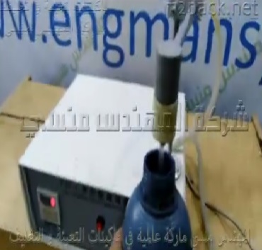 ماكينة تعبئة سائل تنر أو جاز بعبوات ، كود 451 ، ماركة مهندس منسي