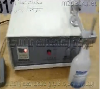 ماكينة تعبئة سوائل فى عبوات معطر الزجاج كود 451 ماركة المهندس منسى