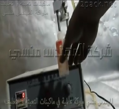 ماكينة تعبئة سيرم الجسم فى عبوات بلاستيك كود 451 ماركة المهندس منسى