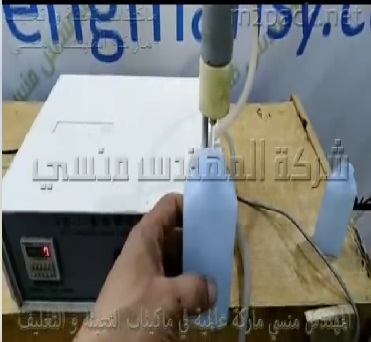ماكينة تعبئة عبوات أستيون تعمل بدواسة قدم كود 451 ماركة مهندس منسي