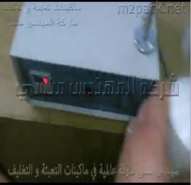 ماكينة تعبئة عبوات كلور كود 451 ماركة المهندس منسى