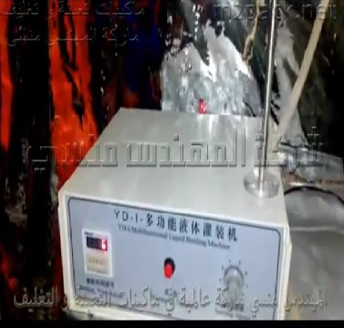 ماكينة تعبئة منظف الحمامات السائل نصف اتوماتيك كود 451 ماركة المهندس منسى