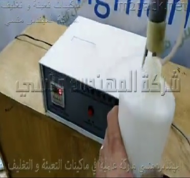 ماكينة تعبئة منظفات سائله فى عبوات بدواسه قدم نصف اتوماتيك كود 451 ماركة المهندس منسى