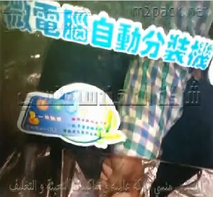 ماكينة تعبئة نصف أتوماتيك وزنية بشاشة تحكم ديجيتال للسكر و البقوليات و المكرونة موديل 904 ماركة مهندس منسي