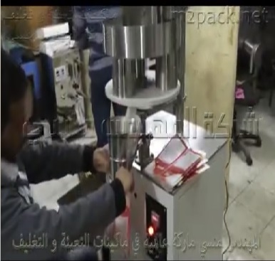 ماكينة تعبئة نصف أوتوماتيك للحبيبات والسكر والأرز بنظام حجمي من 50 جرام إلي 1 كيلو موديل 901 ماركة المهندس منسي