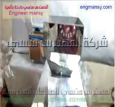 ماكينة تعبئة نظام وزني ، للمساحيق الطبية ، كود 904 ، ماركة مهندس منسي