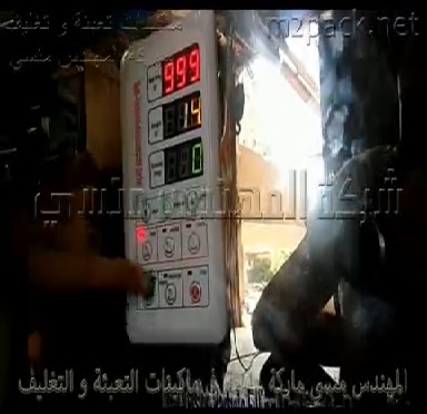 ماكينة تعبئة وتغليف أرز و جميع انواع الحبوب والبودر نصف أتوماتيك كود 904 ماركة مهندس منسي