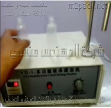 ماكينة تعبئة يدوية للسوائل العادية كعبوات العطور وموديل 451 ماركة المهندس منسى