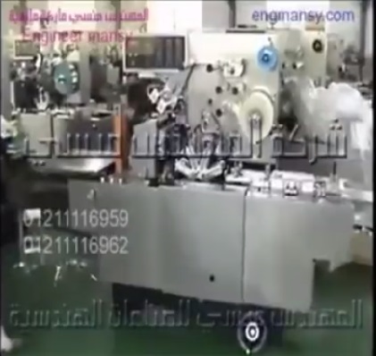 ماكينة تغليف أتوماتيك علب منتجات تجميلية ودوائية بالسلوفان الشفاف كود 802 ماركة مهندس منسي