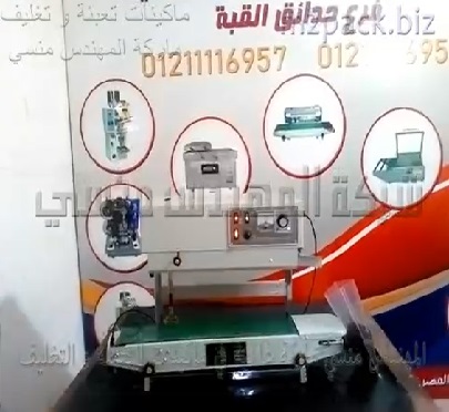 ماكينة تغليف اكياس دقيق ،الكمامات وكافة انواع الاكياس البلاستيك هاي و لمنيشن كود 303 ماركة مهندس منسي