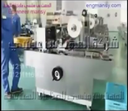 ماكينة تغليف بالسلوفان ثري دي اوتوماتيك ثلاثية الأبعاد كود 802 ماركة المهندس منسي