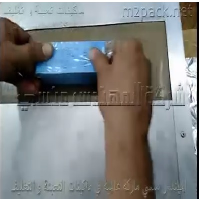 ماكينة تغليف عبوات الكرتون للبرفانات بالسولفان نصف اتوماتيك كود 804 ماركة المهندس منسى