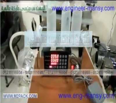 ماكينة ديسك توب سوائل ديجيتال عالية الجودة لتعبئة السوائل الخفيفة في عبوات أو أكياس موديل 451 ماركة مهندس منسي