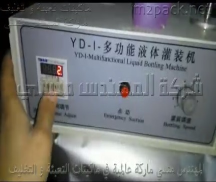 ماكينة ديسك توب لتعبئة جميع انواع السوائل الخفيفه نصف اتوماتيك بدواسه قدم كود 451 ماركة المهندس منسى