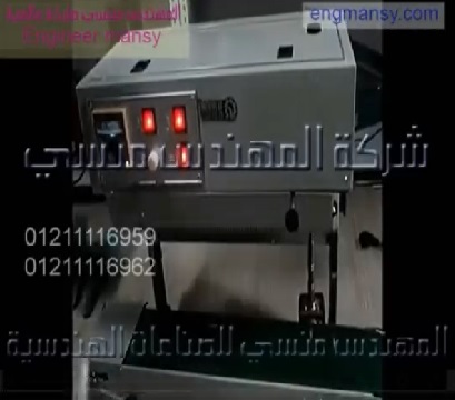 ماكينة راسية للحام اكياس تعبئة المياه المقطرة مع طباعة تاريخ علي الكيس موديل 303 ماركة المهندس منسي