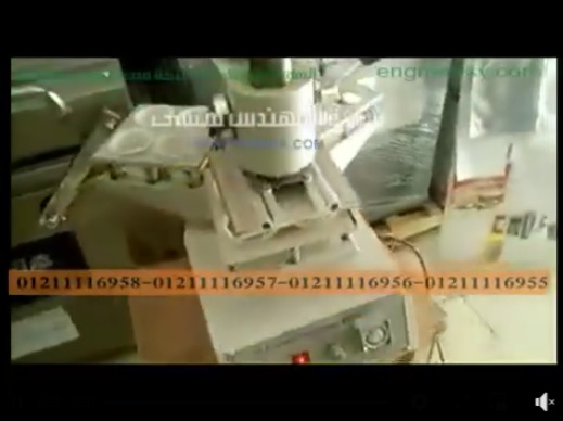 ماكينة غلق اكواب الزبادي نظام مروحة موديل 712 ماركة المهندس منسى