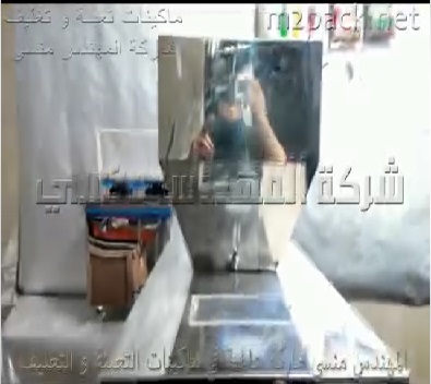 ماكينة لتعبئة البود والحبيبات فى اكياس كود 904 ماركة مهندس منسي