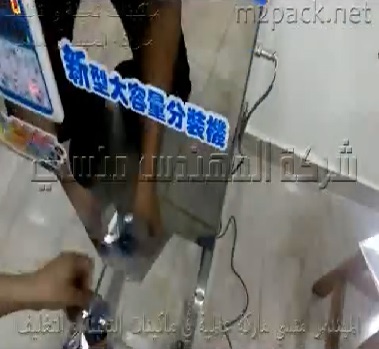 ماكينة لتعبئة الحبيبات الصغيرة كالعدس والارز والشعريه نظام وزني نصف أتوماتيك كود 904 ماركة مهندس منسي