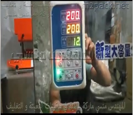 ماكينة لتعبئة الشوفان في أكياس كود 904 ماركة مهندس منسي