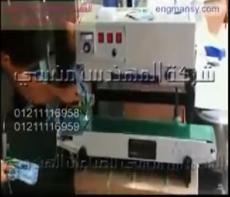 ماكينة لحام أكياس العصير نص أتوماتيك كود 303 ماركة مهندس منسي