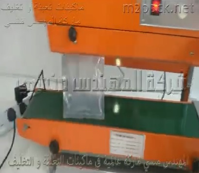 ماكينة لحام اكياس بسير مستمر كود 303 ماركة المهندس منسى