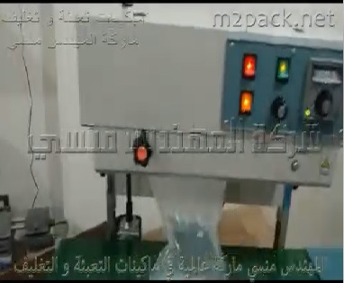 ماكينة لحام الاكياس البهارات كود 303 ماركة المهندس منسى