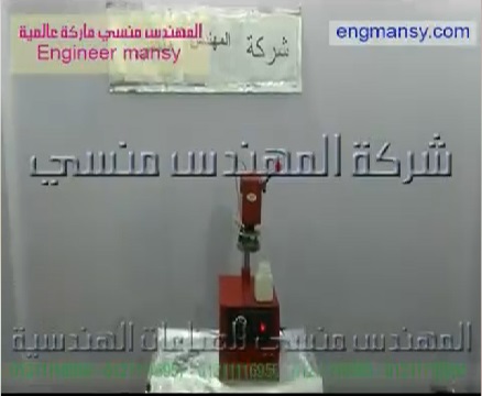 ماكينة لحام الطبات الحرارية على عبوة كيماويات كود 224 ماركة المهندس منسي