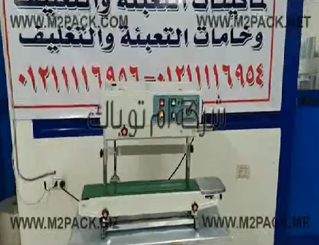 ماكينة لحام سير رأسي تعمل علي كهرباء 220 فولت لغلق أكياس السوائل موديل 303 ماركة ماركة ام توباك