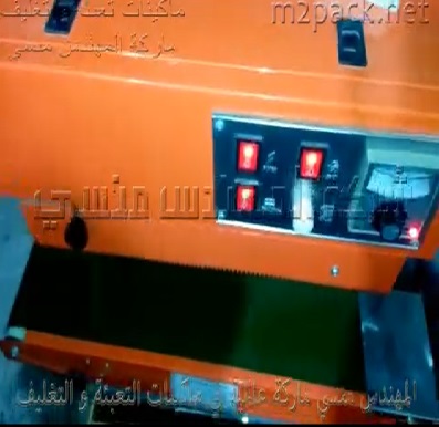 ماكينة لحام سير رأسي مستمر نص أتوماتيك تعمل علي كهرباء 220 فولت لغلق و تغليف جميع أنواع الأكياس موديل 303 ماركة مهندس منسي