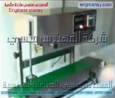 ماكينة لحام سير مستمر رأسية من إستانلس مقاوم للتآكل موديل 303 ماركة مهندس منسي ‬‎