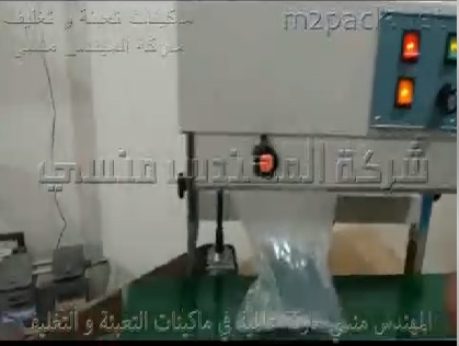 ماكينة لحام نصف أتوماتيك رأسية لأكياس السوائل مثل البريل ، الكلور موديل 303 ماركة مهندس منسي