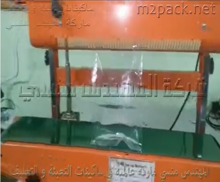 ماكينة لحام و غلق الأكياس البلاستيكية مثل أكياس الأرز و السكر كودد 303 ماركة المهندس منسى