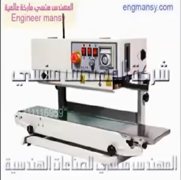 ماكينة لحام وغلق اكياس الارز موديل ام تو باك 303 ماركة المهندس منسي