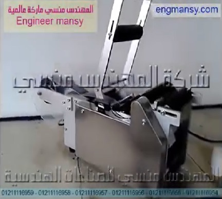 ماكينة لزق استيكر نص اتوماتيك كود 831 ماركة مهندس منسي لتثبيت الاستيكر علي عبوات زيت الشعر الدائرية