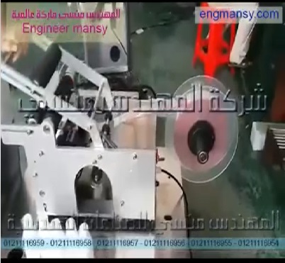 ماكينة لزق استيكر يدوي كود 831 ماركة مهندس منسي لتثبيت الاستيكر علي عبوات الادويه الدائرية