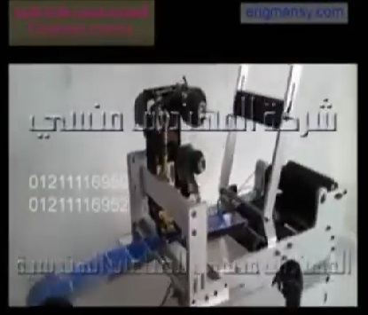 ماكينة لزق ليبل علي العبوات الدائرية الصاج و البلاستيك و الزجاج كود 831 ماركة مهندس منسي